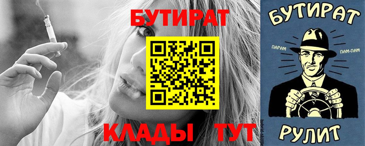 Бутират  Вход с VPN  Родники  Бутират вода 