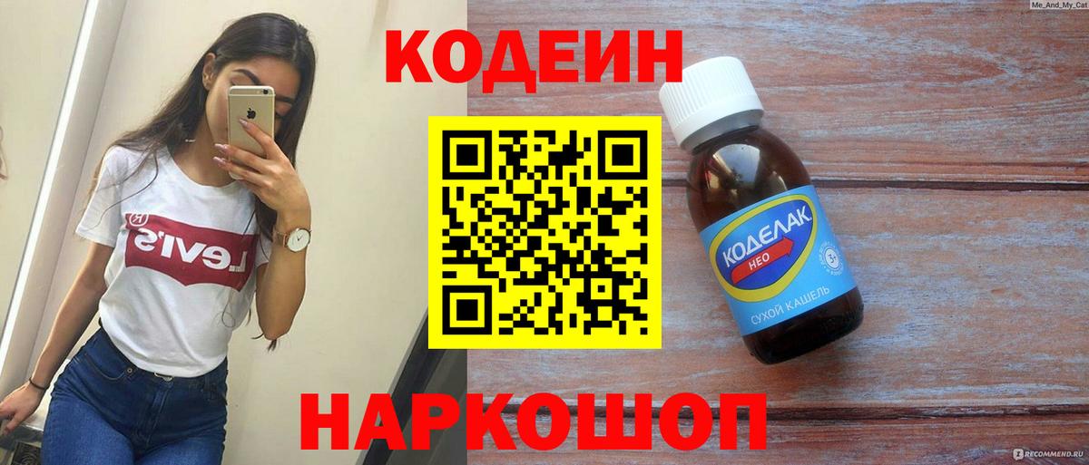 Кодеиновый сироп Lean напиток Lean (лин)  Вход с VPN  Родники 