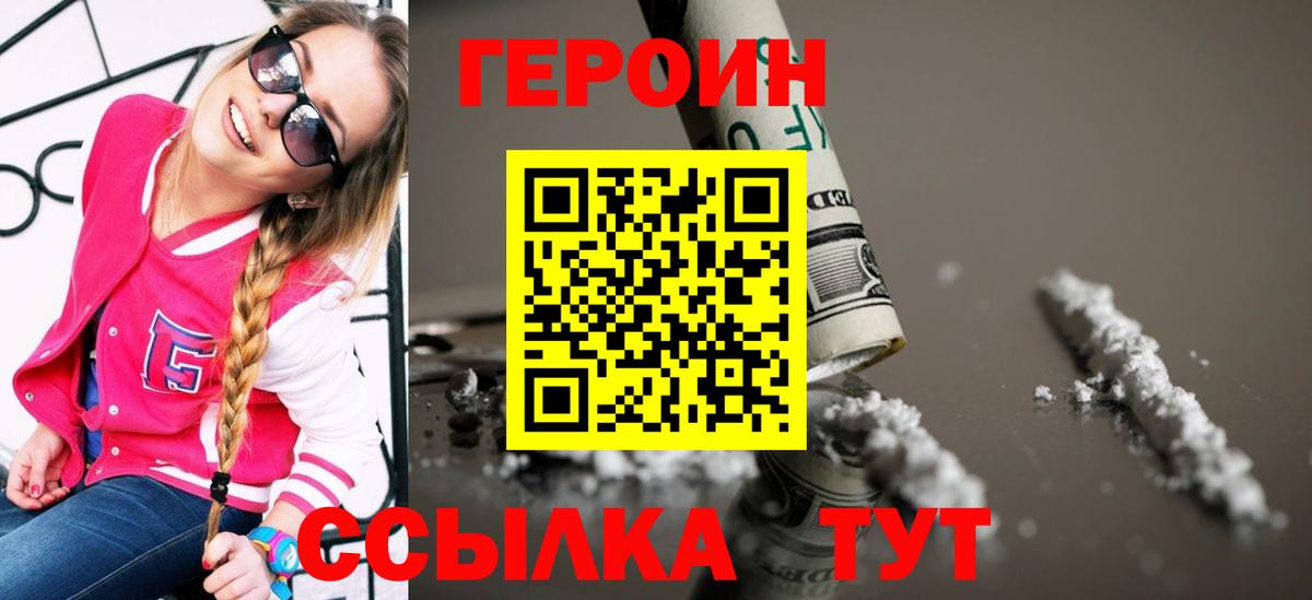 Родники  Героин  Вход с VPN  Героин герыч 