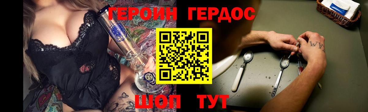 Героин Heroin Родники